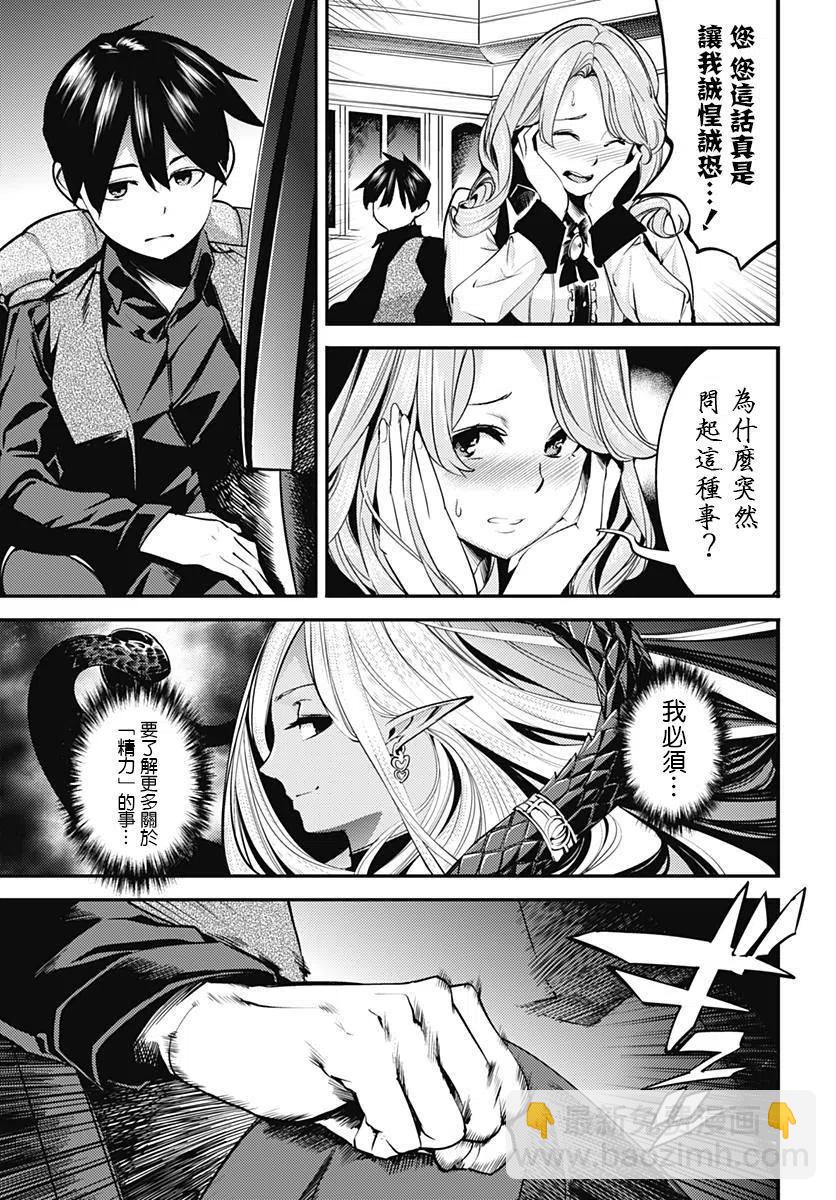 終末的後宮 玄幻版 - 第05回 - 6