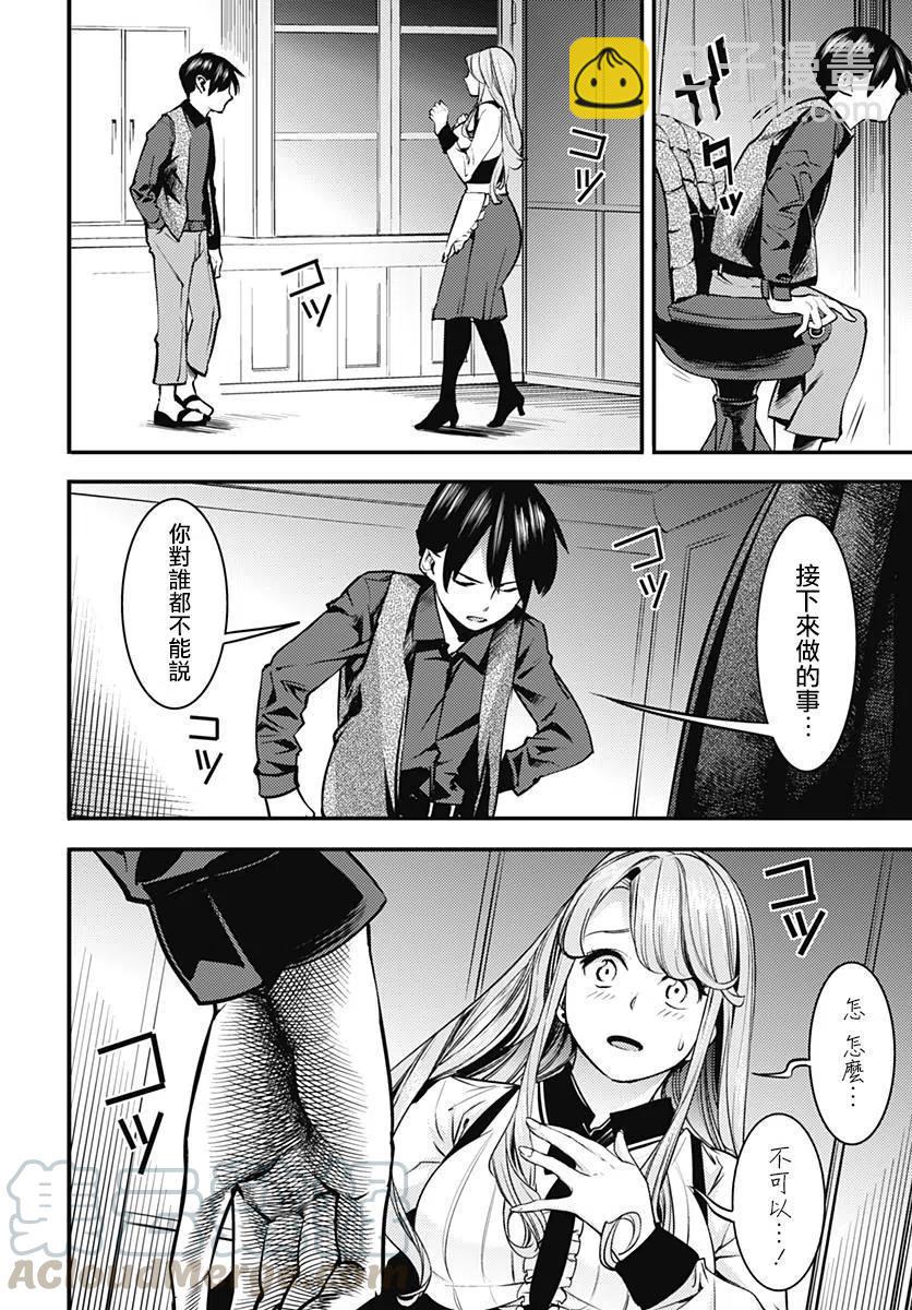 終末的後宮 玄幻版 - 第05回 - 1