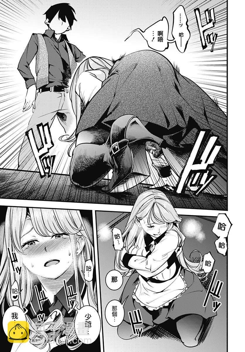 終末的後宮 玄幻版 - 第05回 - 6