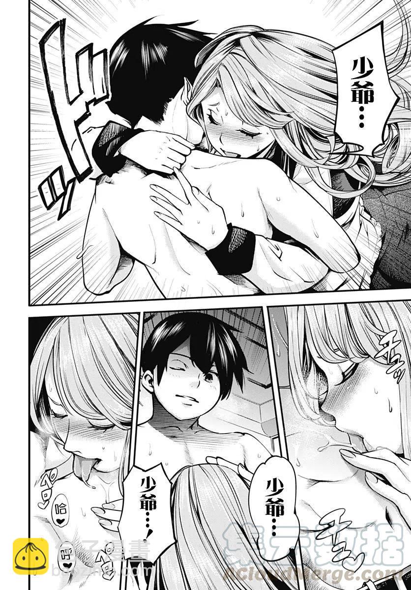 終末的後宮 玄幻版 - 第05回 - 3