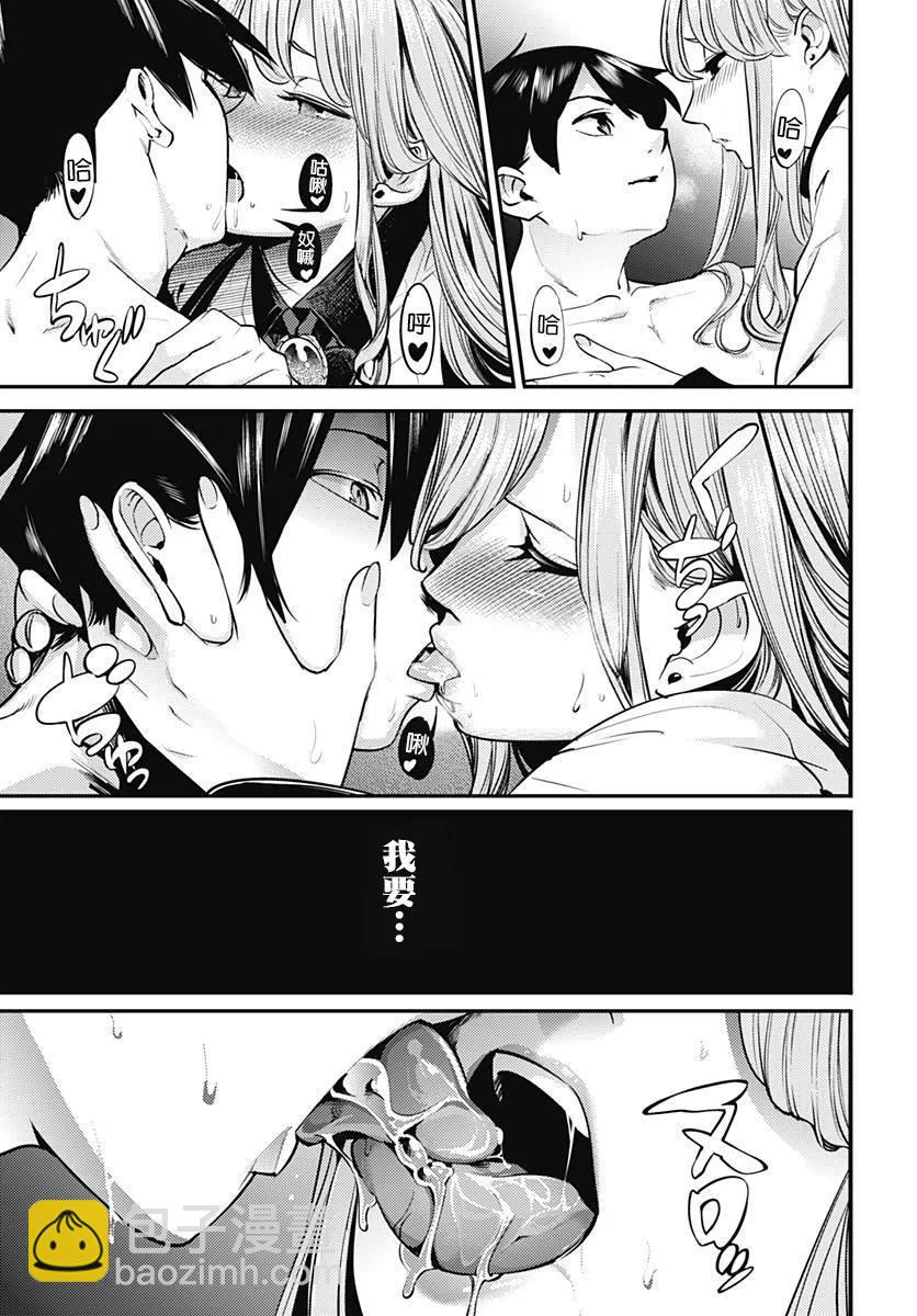 終末的後宮 玄幻版 - 第05回 - 4