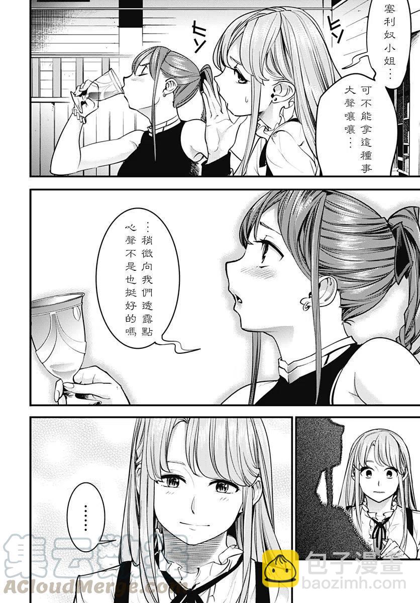 終末的後宮 玄幻版 - 第05回 - 5