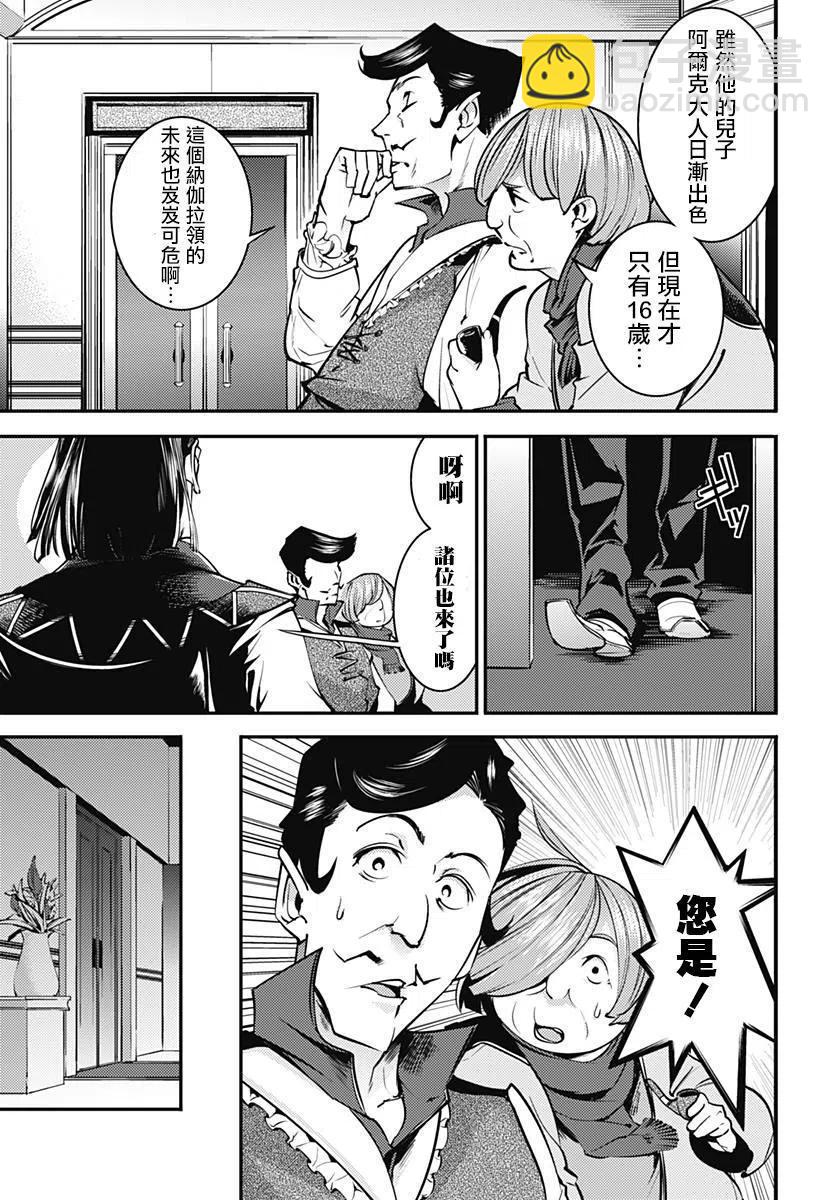 終末的後宮 玄幻版 - 第05回 - 2