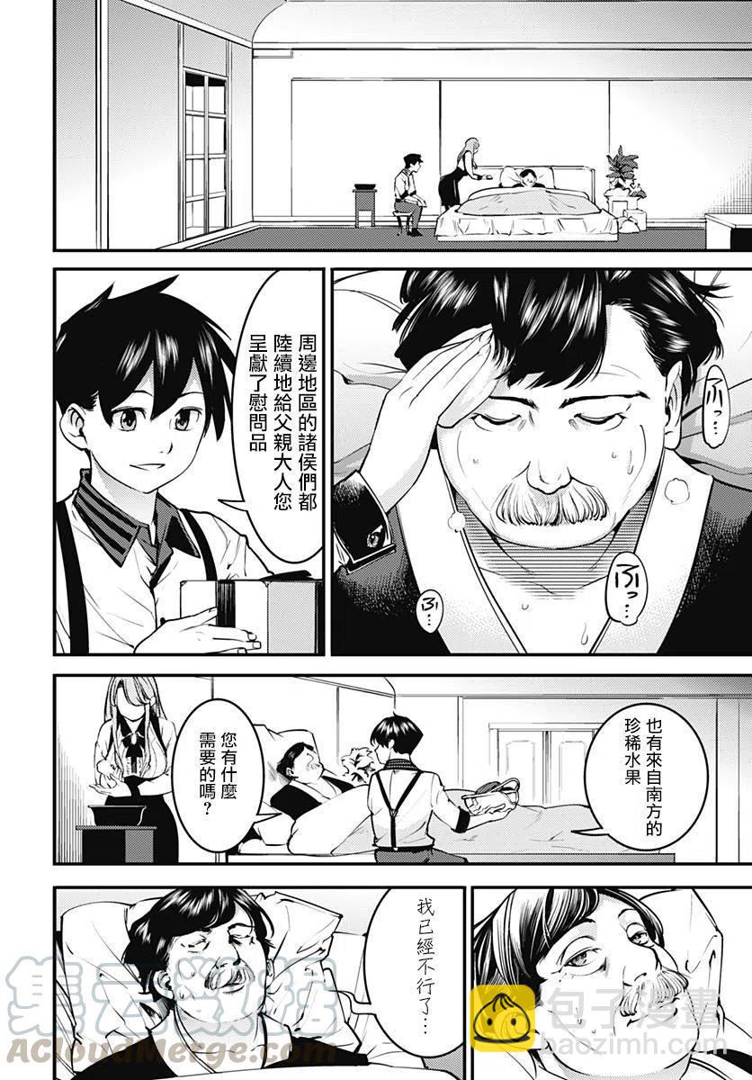 終末的後宮 玄幻版 - 第05回 - 3