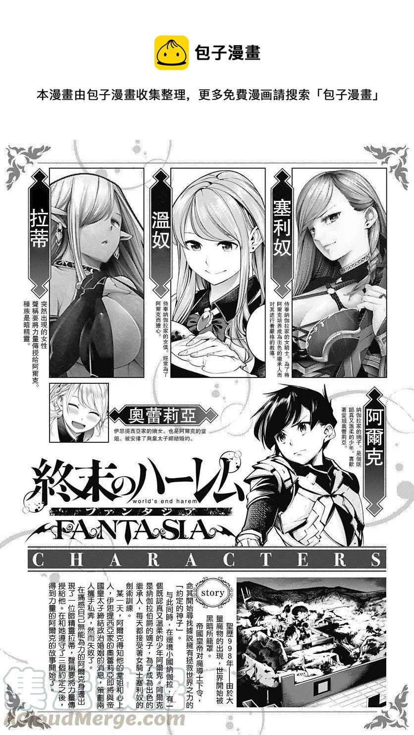 終末的後宮 玄幻版 - 第07話 - 1