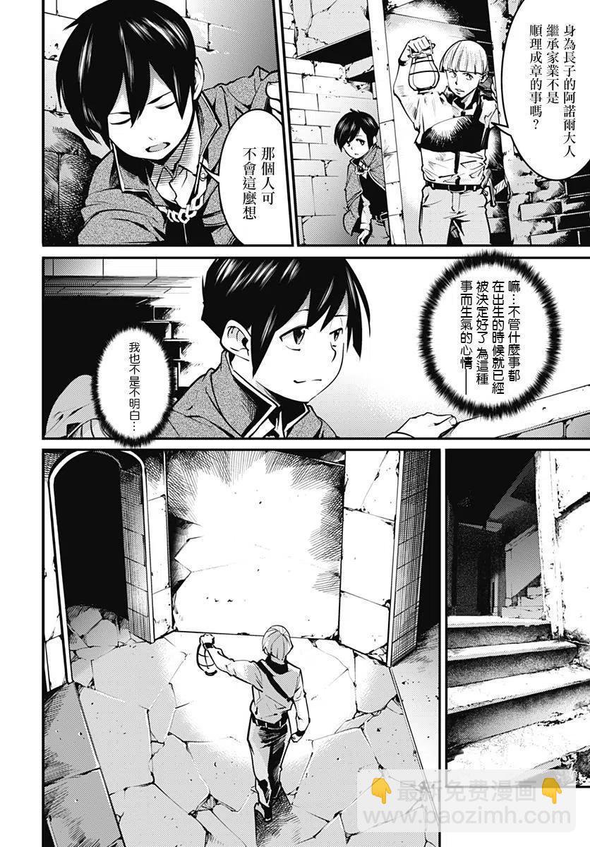 終末的後宮 玄幻版 - 第07話 - 2