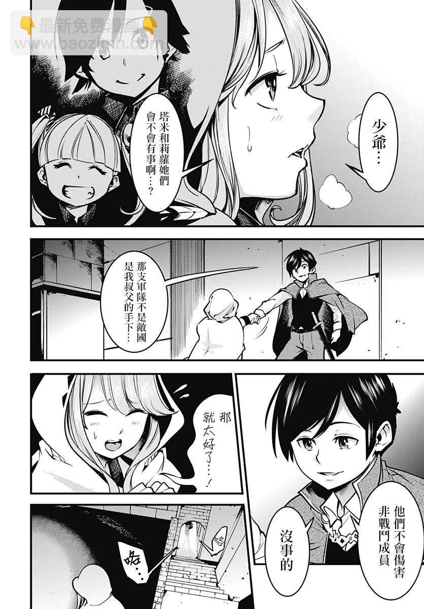 終末的後宮 玄幻版 - 第07話 - 4