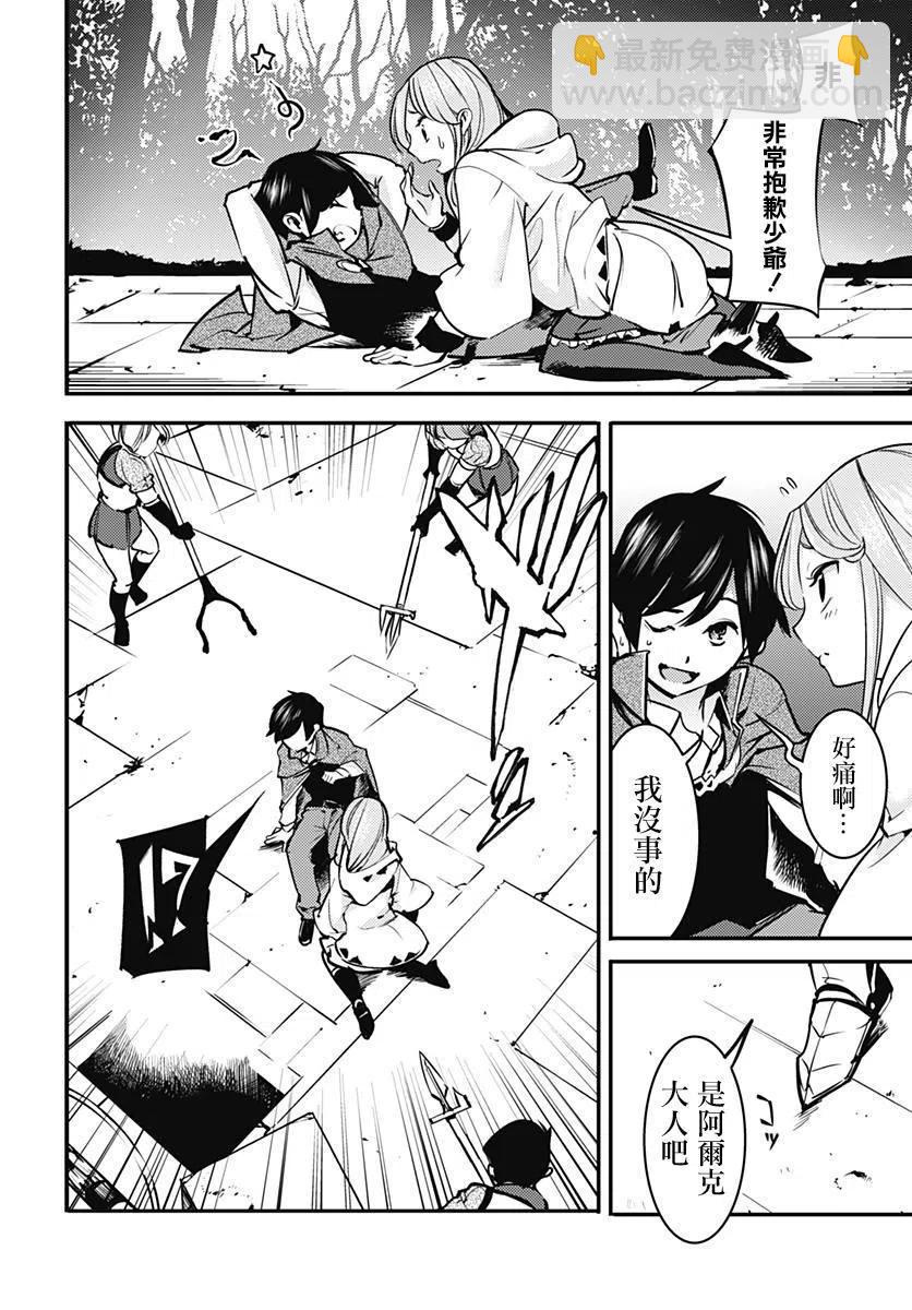 終末的後宮 玄幻版 - 第07話 - 8