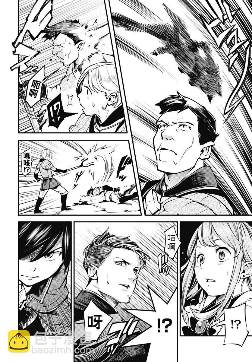 終末的後宮 玄幻版 - 第07話 - 2