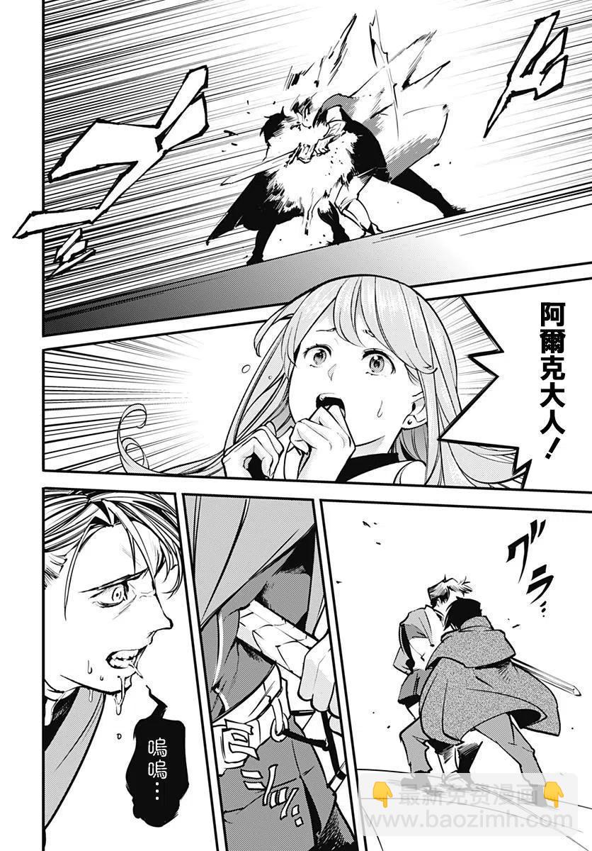 終末的後宮 玄幻版 - 第07話 - 4