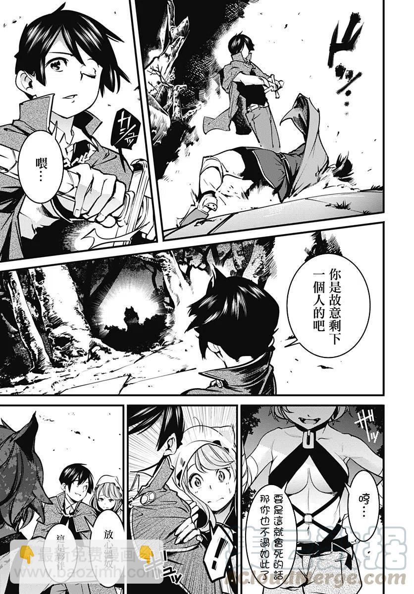 終末的後宮 玄幻版 - 第07話 - 5