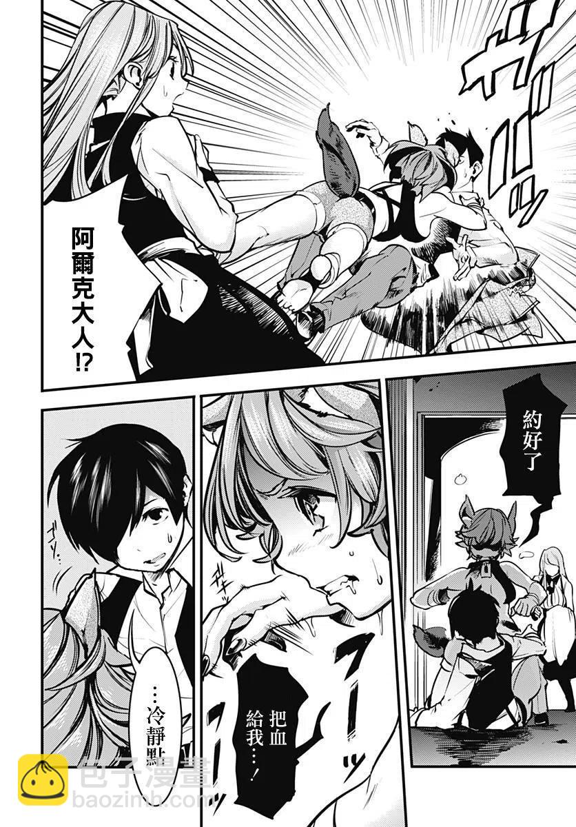 終末的後宮 玄幻版 - 第07話 - 8