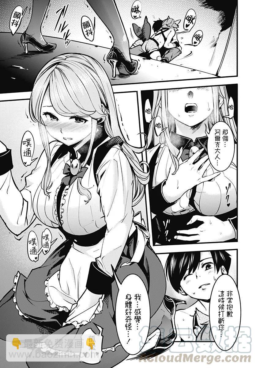 終末的後宮 玄幻版 - 第07話 - 3