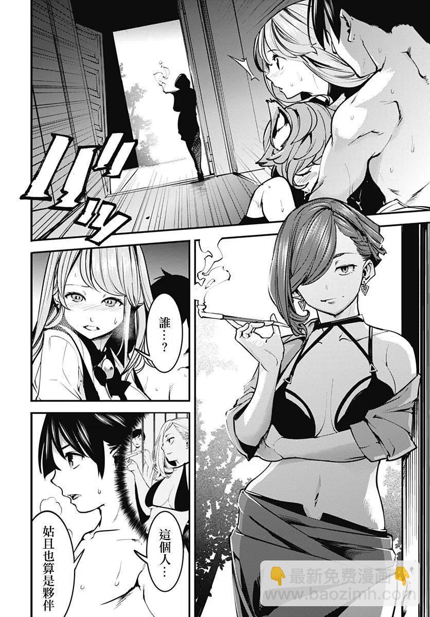 終末的後宮 玄幻版 - 第07話 - 6