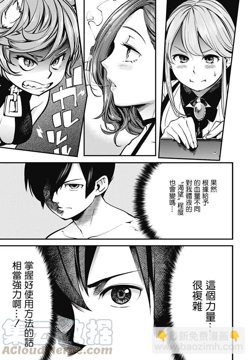 終末的後宮 玄幻版 - 第07話 - 3