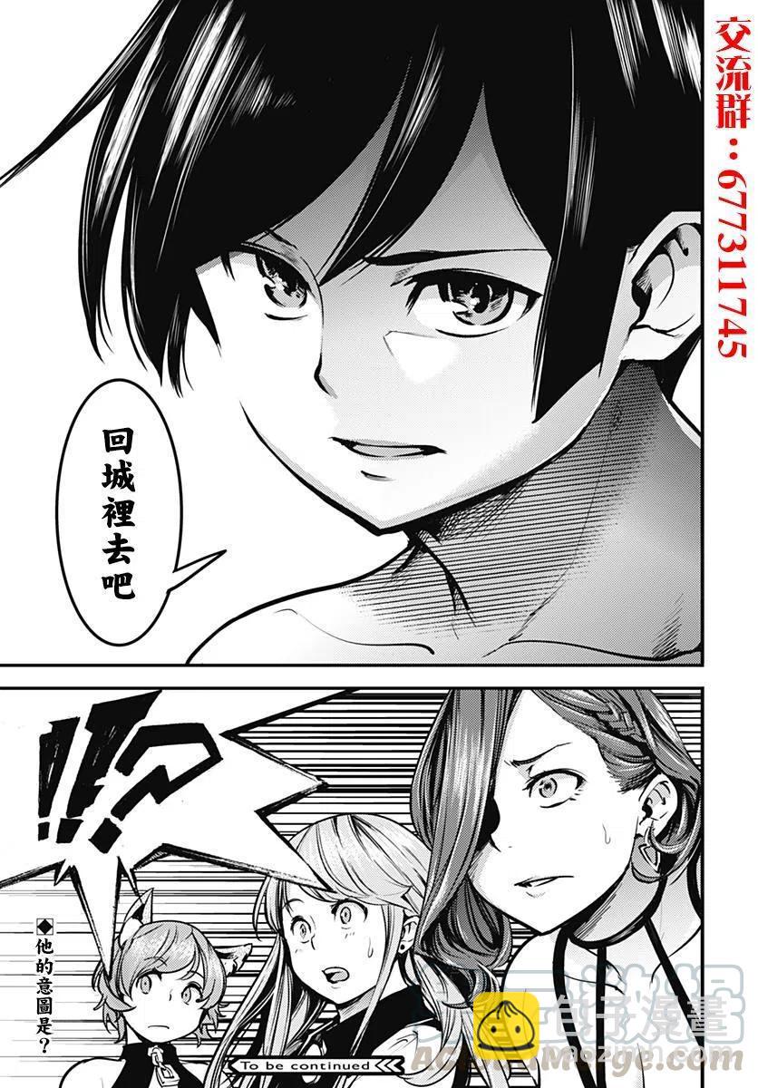 終末的後宮 玄幻版 - 第07話 - 7