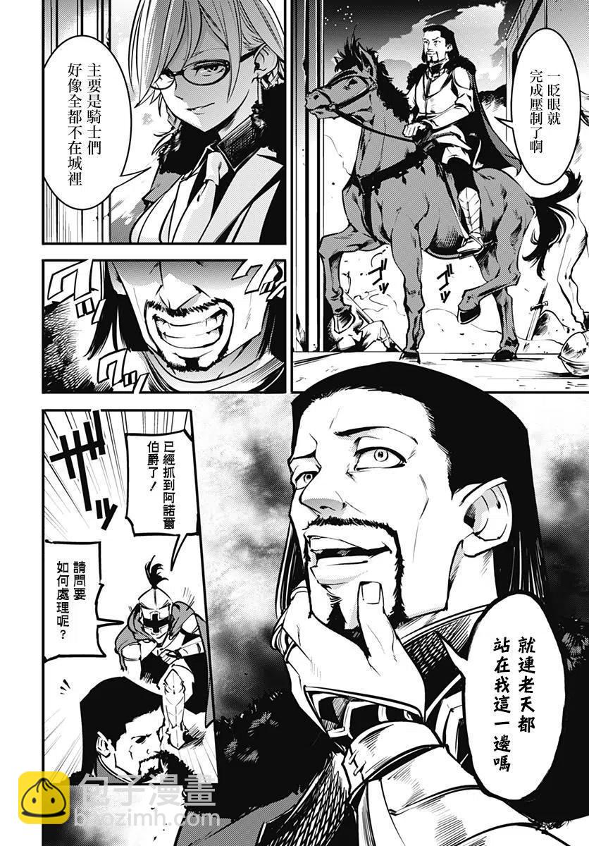 終末的後宮 玄幻版 - 第07話 - 4