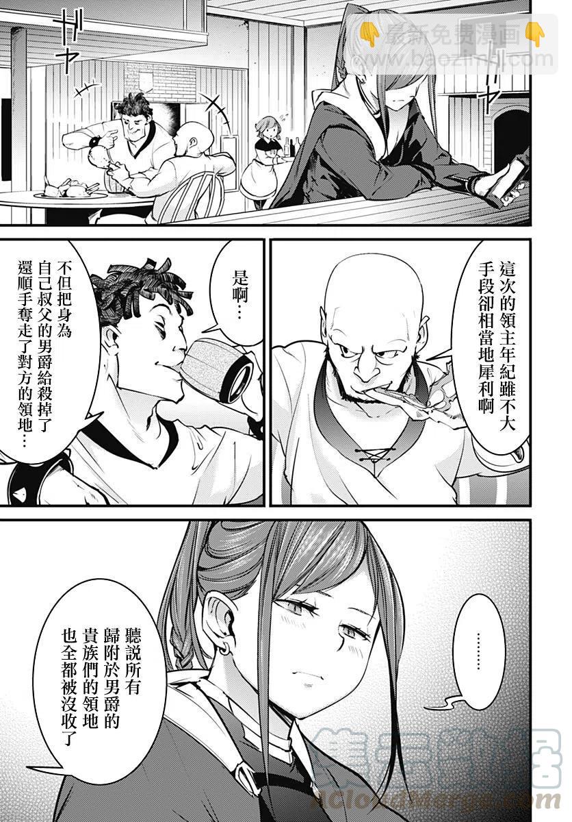 終末的後宮 玄幻版 - 第9話 - 3