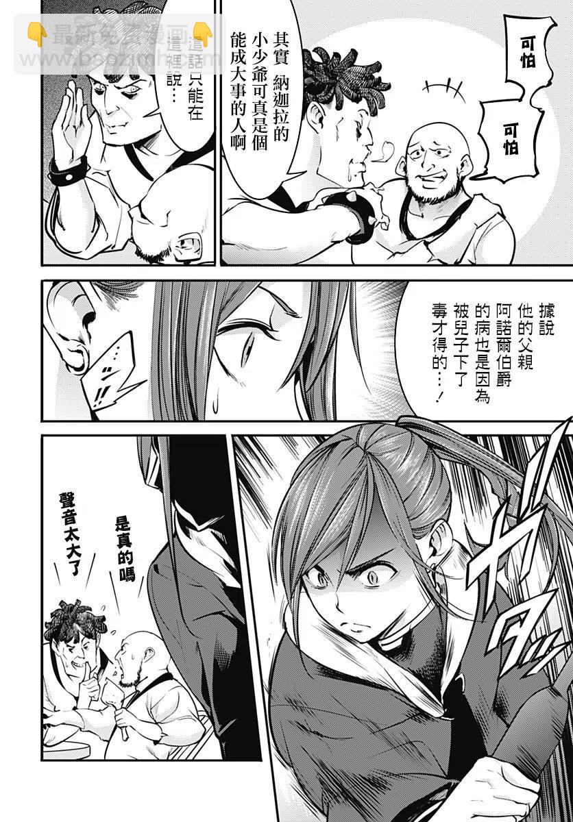 終末的後宮 玄幻版 - 第9話 - 4