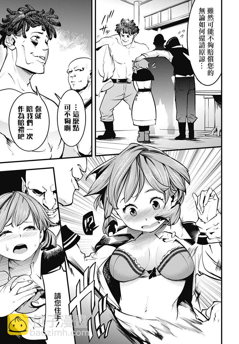 終末的後宮 玄幻版 - 第9話 - 7