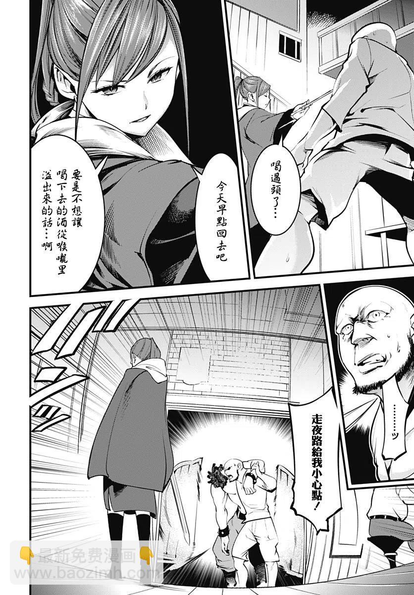 終末的後宮 玄幻版 - 第9話 - 3