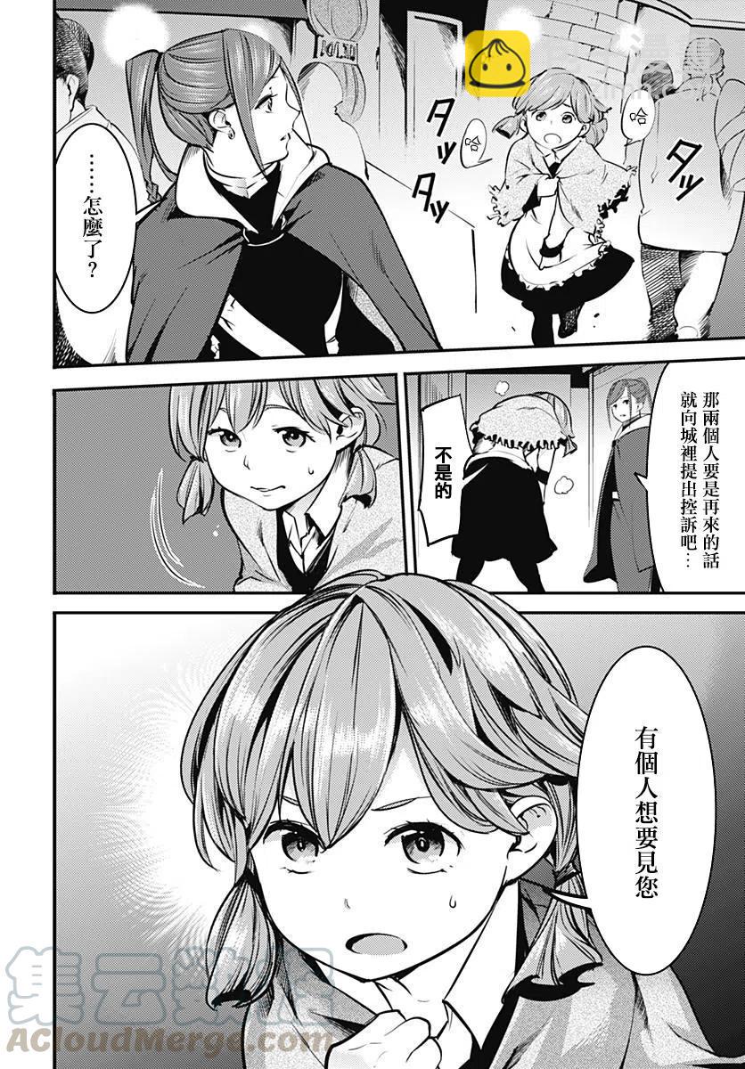 終末的後宮 玄幻版 - 第9話 - 5