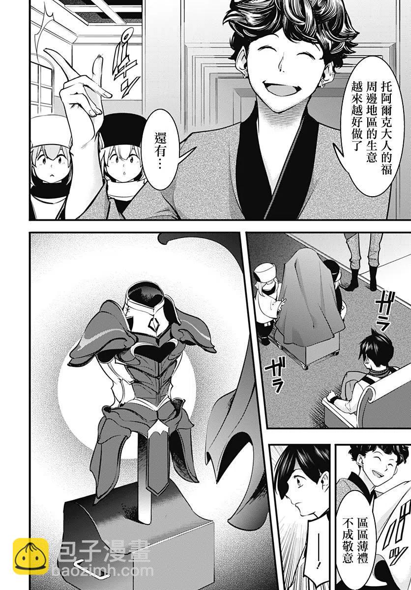 終末的後宮 玄幻版 - 第9話 - 2