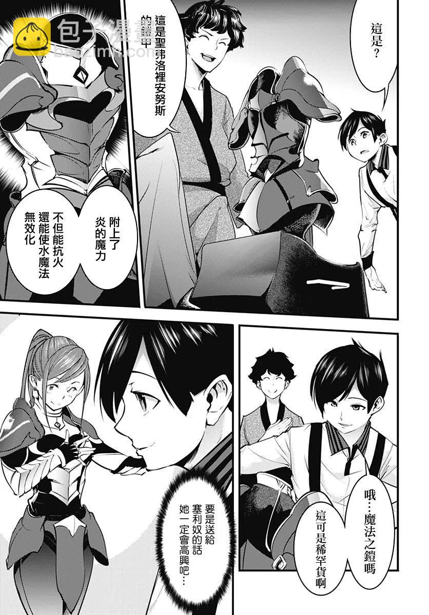 終末的後宮 玄幻版 - 第9話 - 3