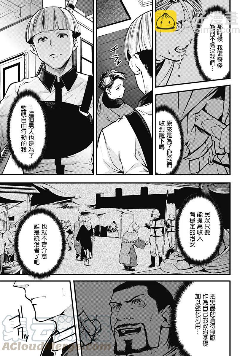 終末的後宮 玄幻版 - 第9話 - 7