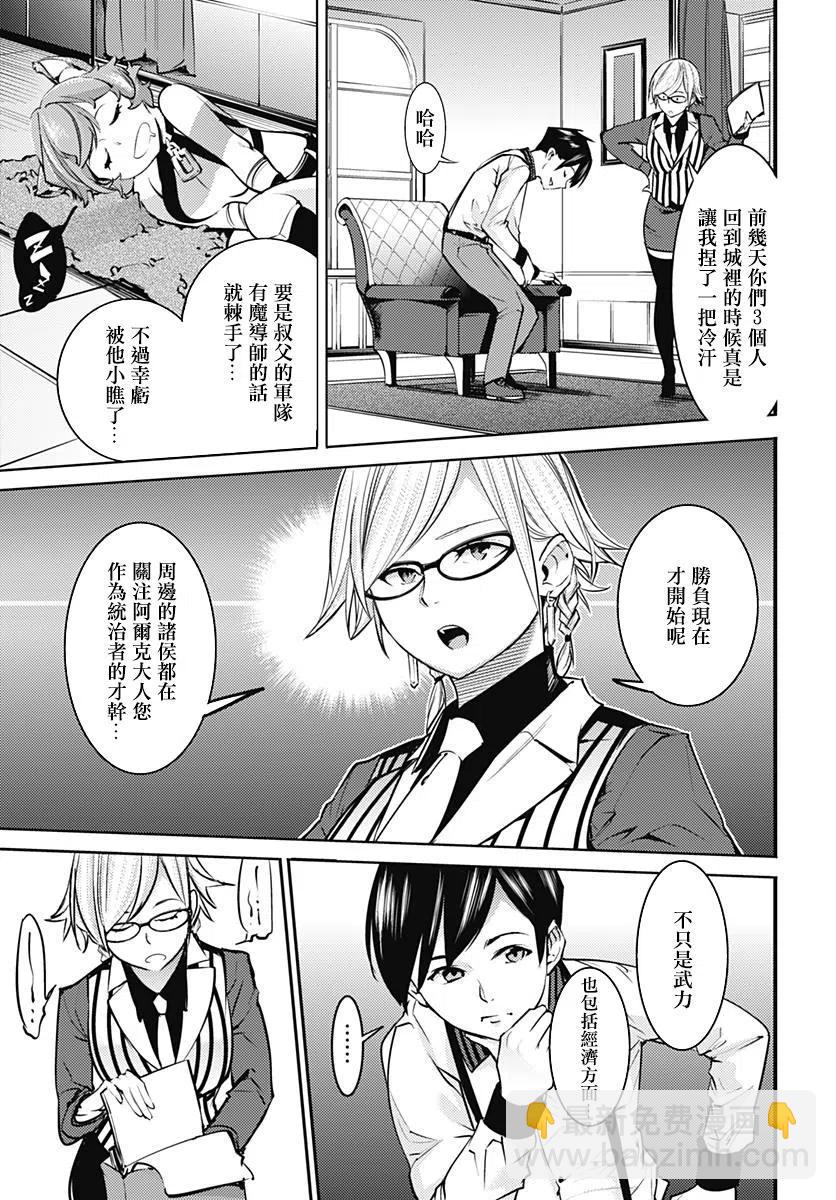 終末的後宮 玄幻版 - 第9話 - 2