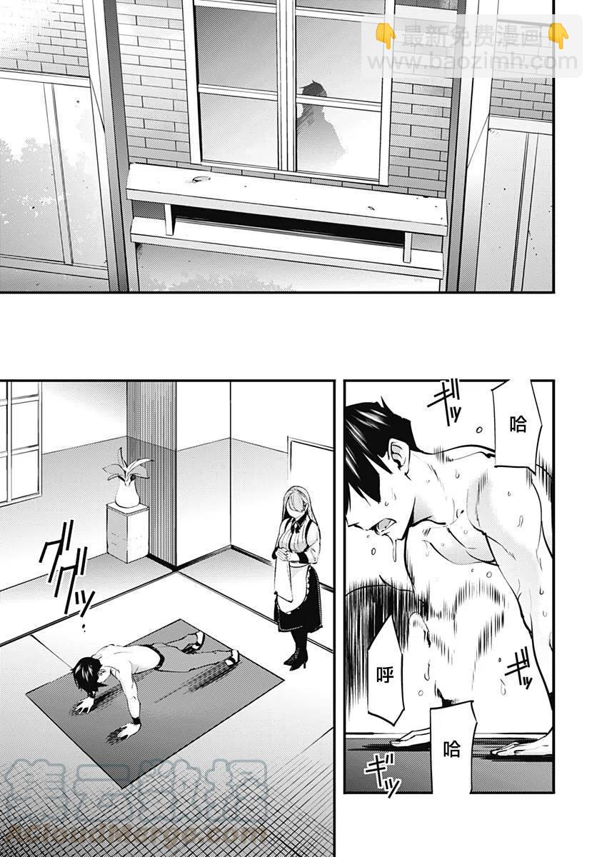 終末的後宮 玄幻版 - 第9話 - 6