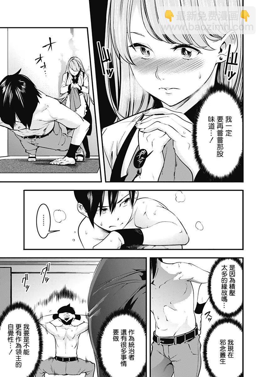 終末的後宮 玄幻版 - 第9話 - 1