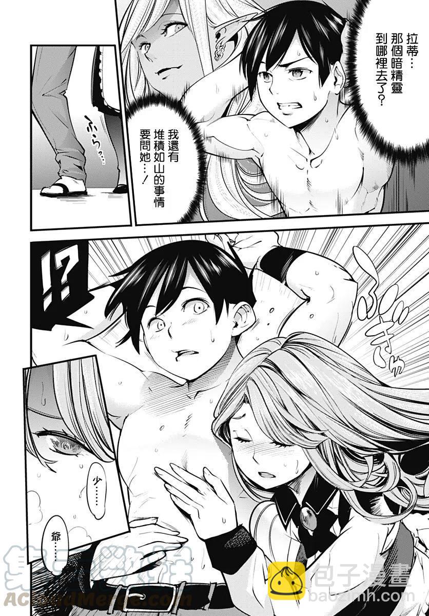 終末的後宮 玄幻版 - 第9話 - 2