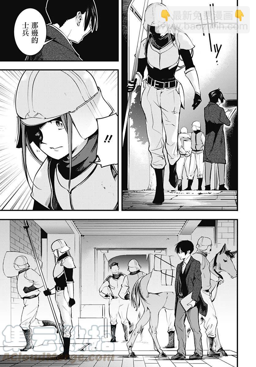 終末的後宮 玄幻版 - 第9話 - 4