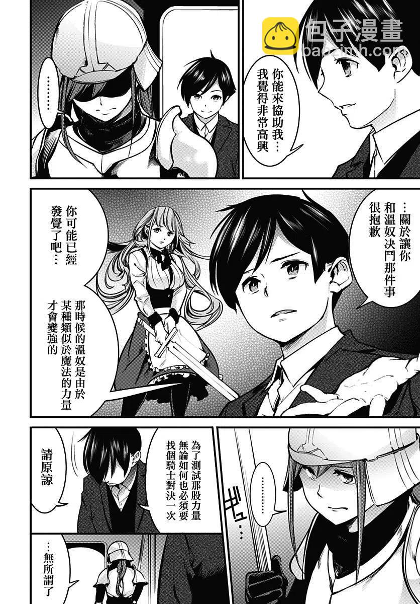 終末的後宮 玄幻版 - 第9話 - 5