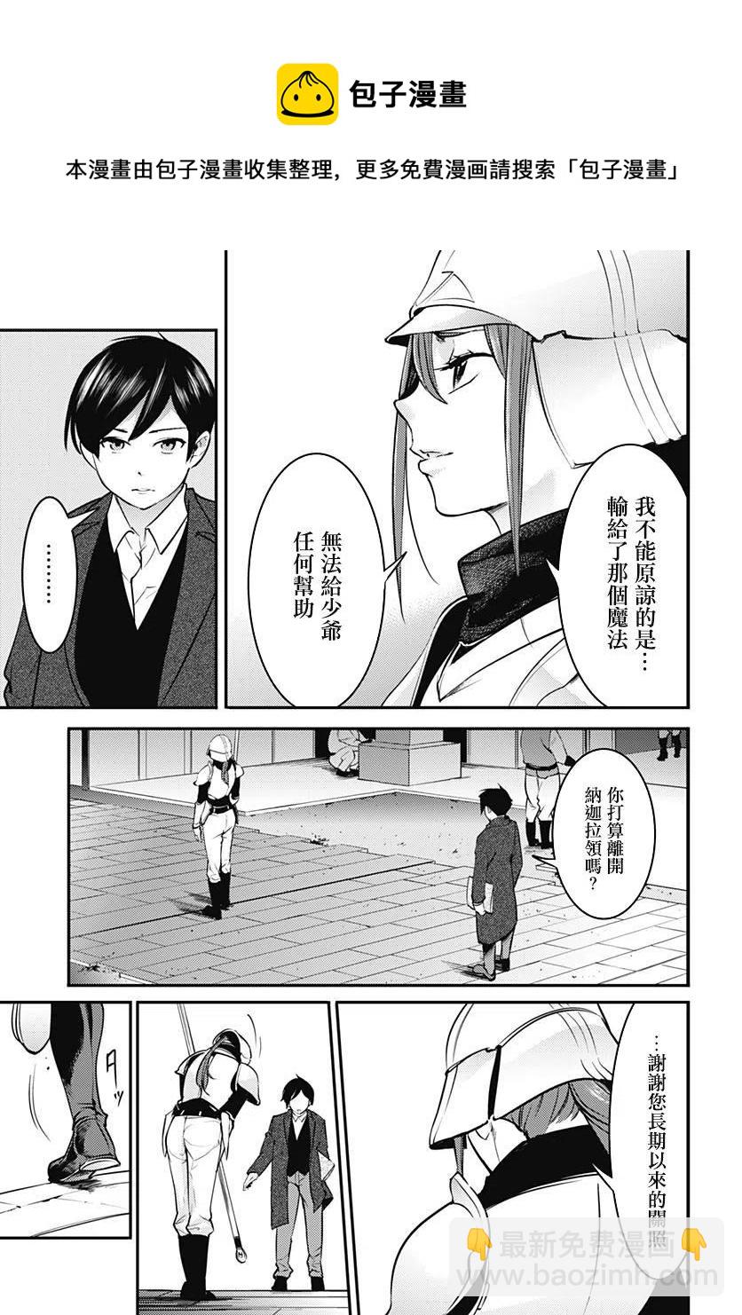 終末的後宮 玄幻版 - 第9話 - 6