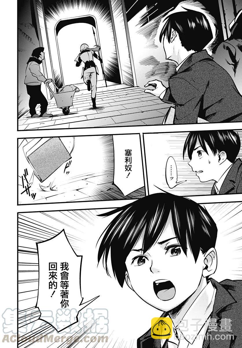 終末的後宮 玄幻版 - 第9話 - 7