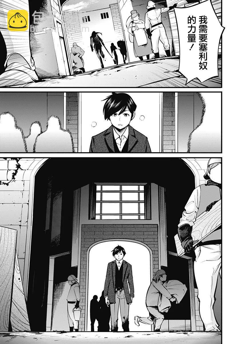 終末的後宮 玄幻版 - 第9話 - 1