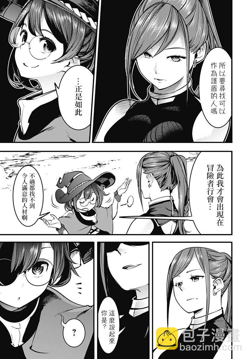 終末的後宮 玄幻版 - 第11話 - 6