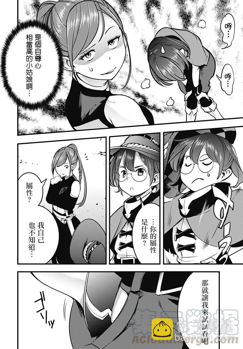 終末的後宮 玄幻版 - 第11話 - 3