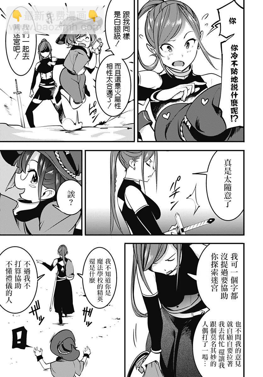 終末的後宮 玄幻版 - 第11話 - 4