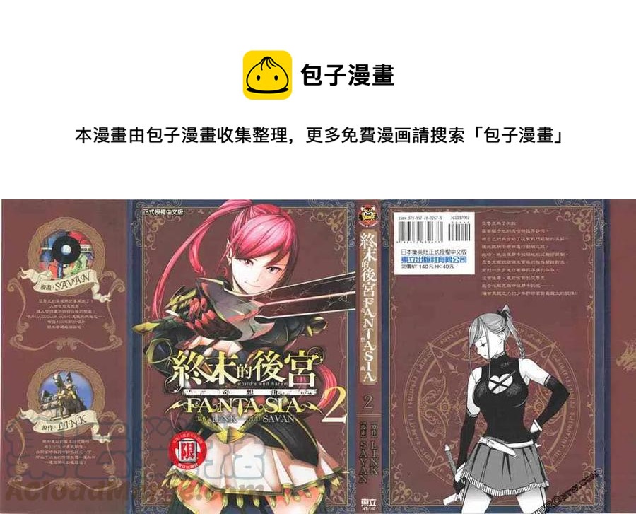 終末的後宮 玄幻版 - 第02卷(1/5) - 1