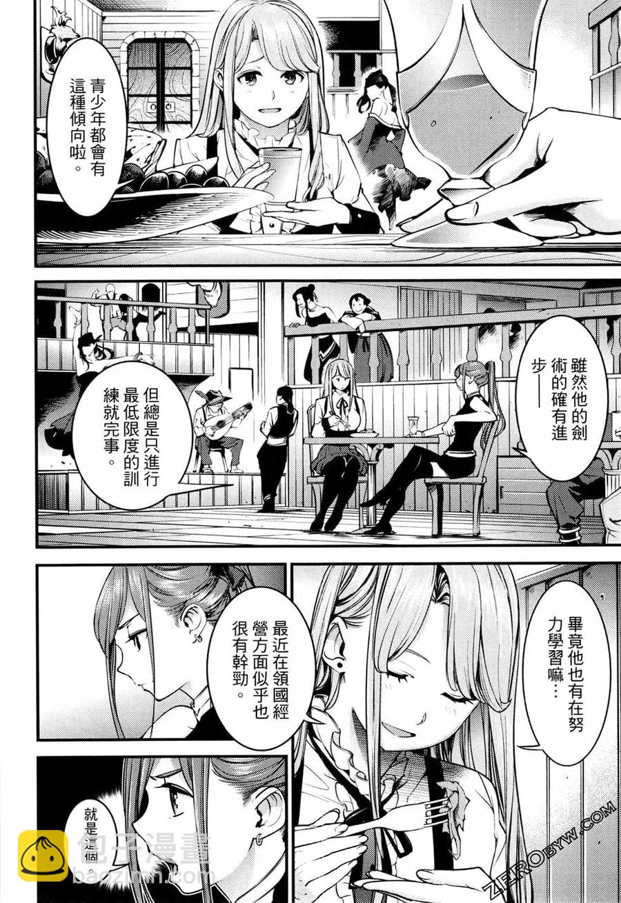 終末的後宮 玄幻版 - 第02卷(1/5) - 2