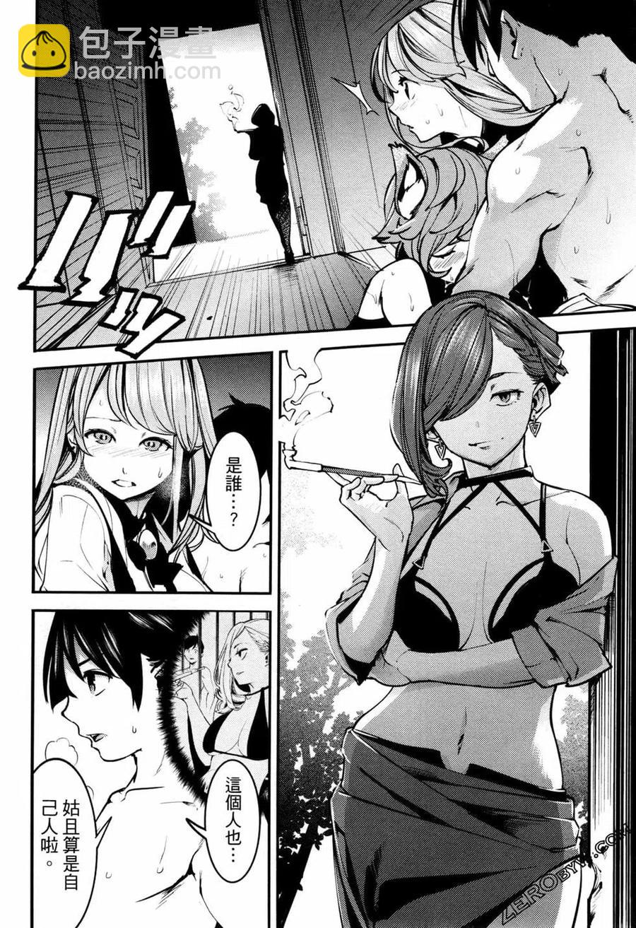 終末的後宮 玄幻版 - 第02卷(3/5) - 4