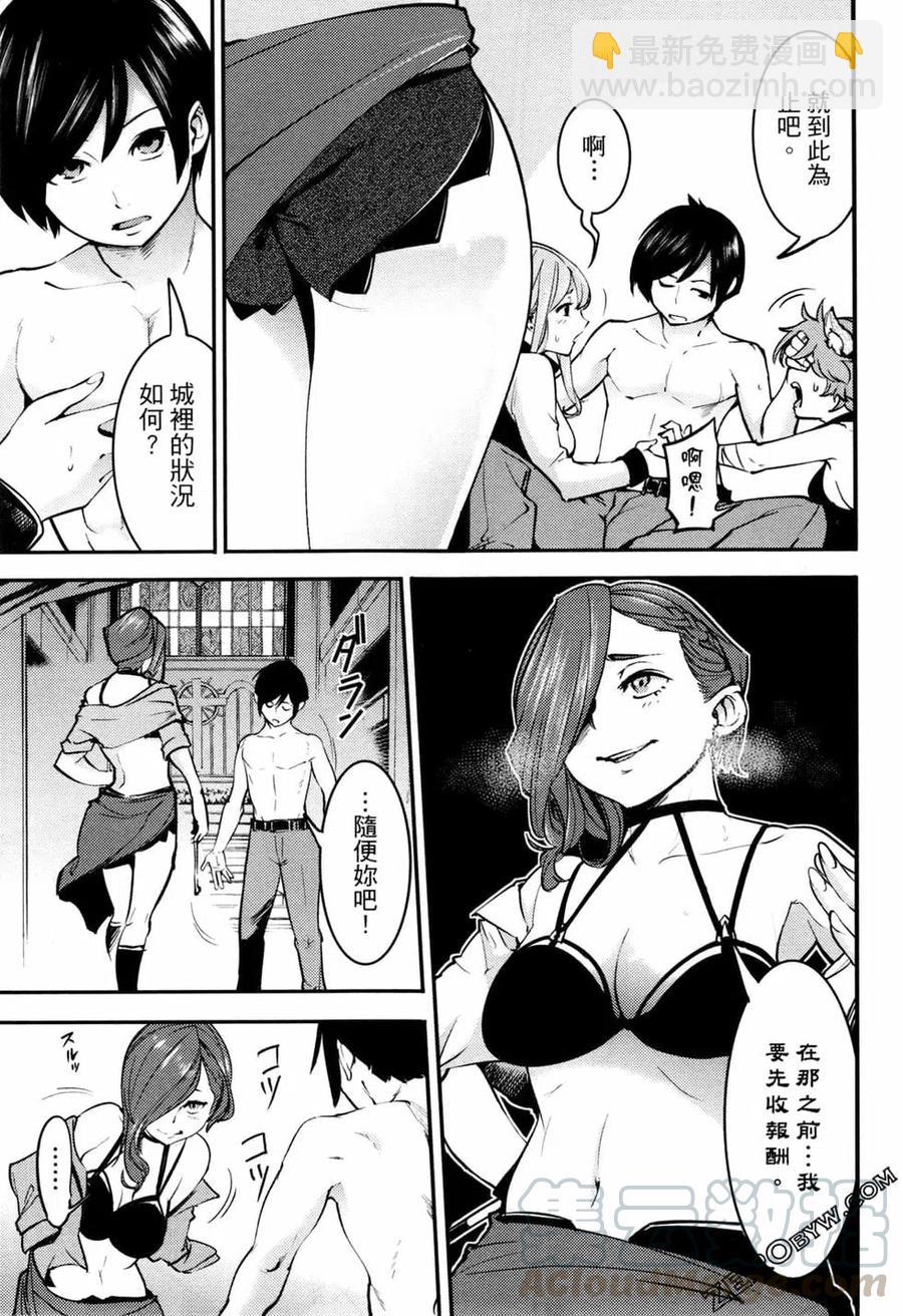 終末的後宮 玄幻版 - 第02卷(3/5) - 5