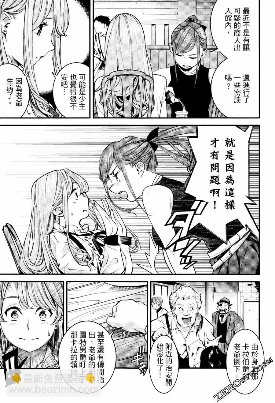 終末的後宮 玄幻版 - 第02卷(1/5) - 3