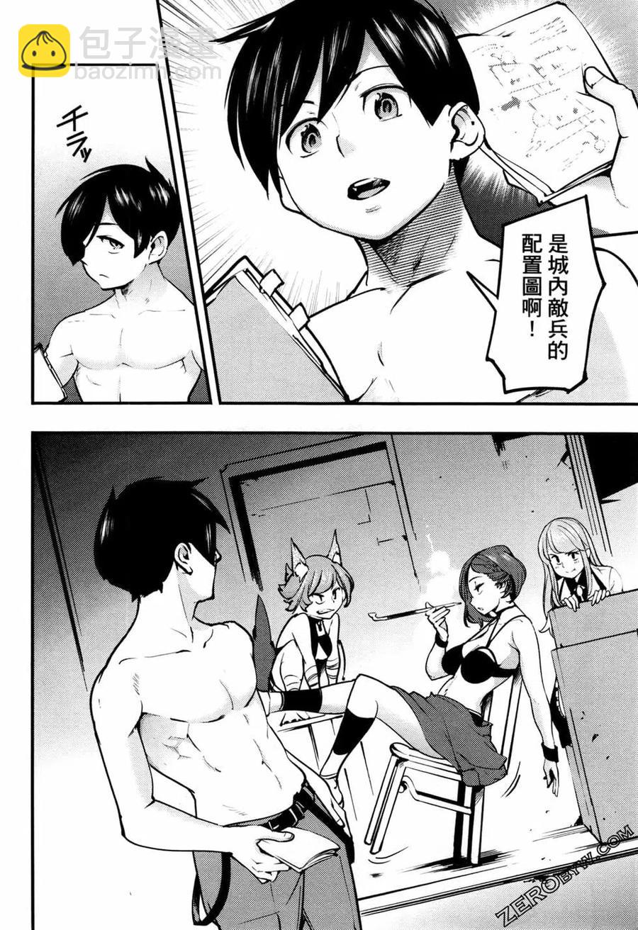 終末的後宮 玄幻版 - 第02卷(3/5) - 8