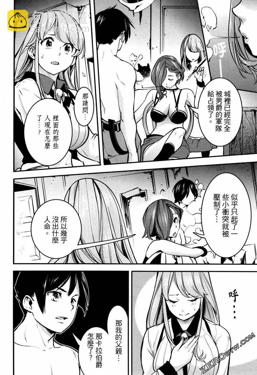 終末的後宮 玄幻版 - 第02卷(3/5) - 2