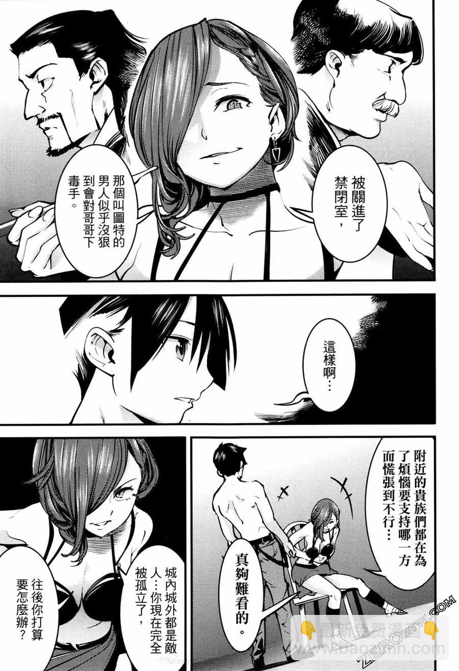 終末的後宮 玄幻版 - 第02卷(3/5) - 3