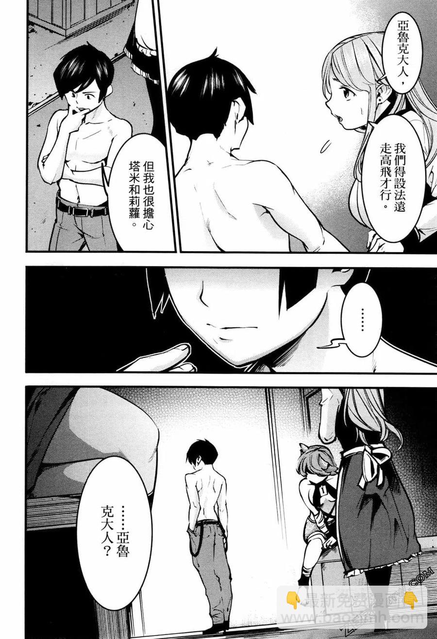 終末的後宮 玄幻版 - 第02卷(3/5) - 4